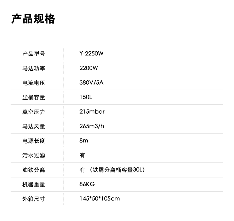 御衛(wèi)仕工業(yè)級別吸油機(jī)Y-2250W